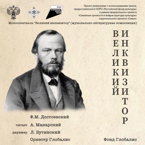 Великий инквизитор, Часть 8