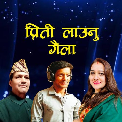 प्रिती लाउनु गैला cover art