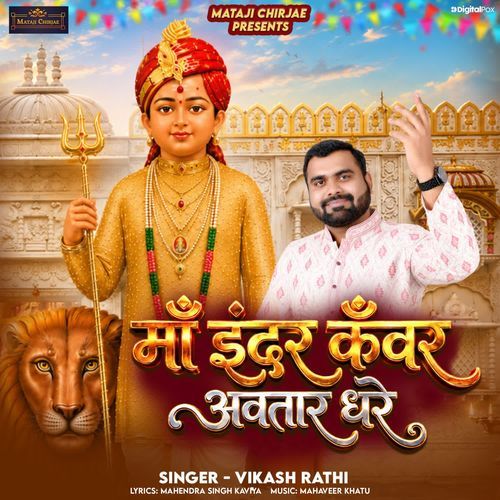 Maa Inder Kanwar Avtar Dhare