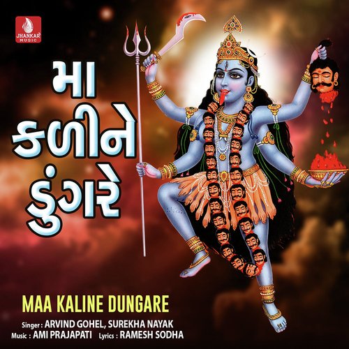 Mahakali No Dungar Radhiyaro