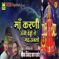 Maa Karni Uncho Devi Ro Madh Ujalo-GT4ZRQRkekI