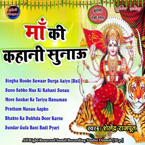 Singha Hooke Sawaar Durga Aaiyo Rai