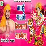 Maai Gajbe Nirali Lagelu