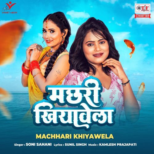 Machhari Khiyawela