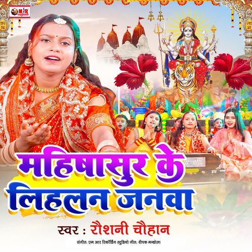 Mahishasur Ke Lihlan Janva