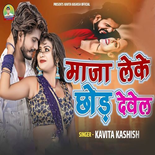 Maja Leke Chhod Devel