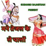 Mane Tejal Ke le Chalo Rani Rangili (Rajasthani)