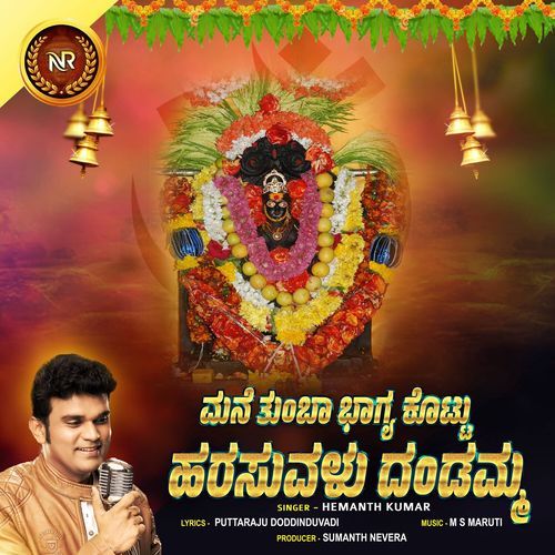 Mane Thumbha Bhagya Kottu Arasuvalu Dandamma
