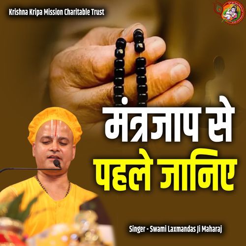 Mantrajaap Se Pehle Janiye