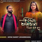 Mara Dil Na Dhabkara Vina Kem Rav