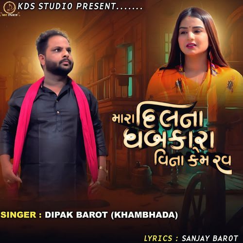 Mara Dil Na Dhabkara Vina Kem Rav