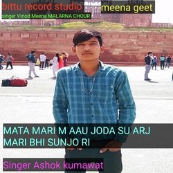 MATA MARI M AAU JODA SU ARJ MARI BHI SUNJO RI (Meena geet)