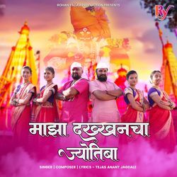 Maza Dakkhancha Jyotiba