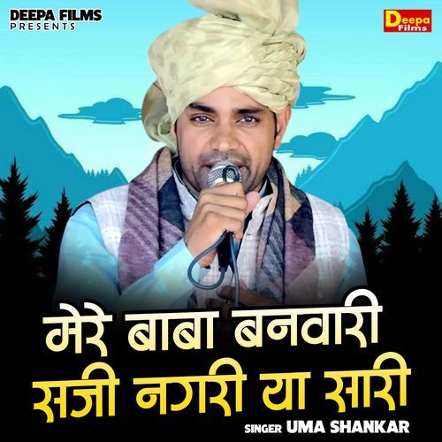 Mere Baba Banvari Saji Nagri Ya Sari