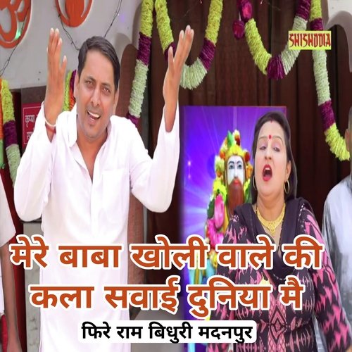Mere Baba Kholi Wale Ki Kla Sawai Duniya Mai