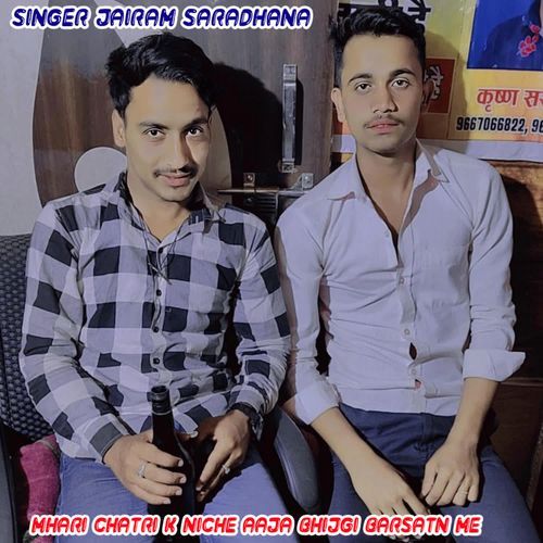 Mhari Chatri K Niche Aaja Bhijgi Barsatn Me