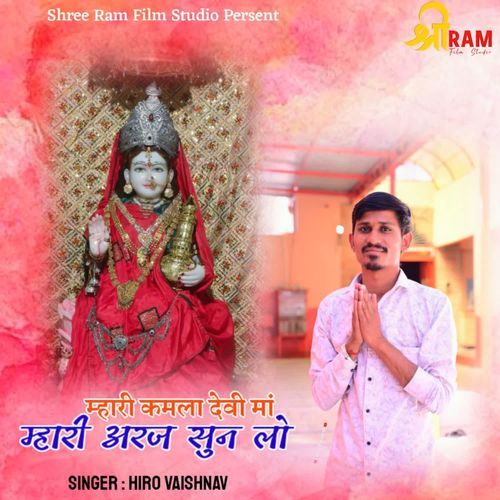 Mhari Kamla Devi Maa Mhari Araj Sun Lo