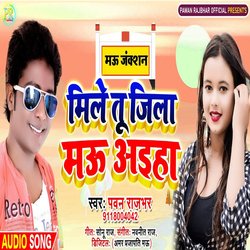 Mile Tu Jila Mau Aiha (Bhojpuri)-GzcFAwx6VWk