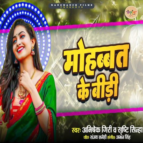 Mohabbat Ke Bidi