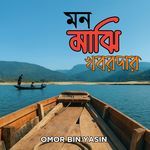 Mon Majhi Khobordar (Lofi)