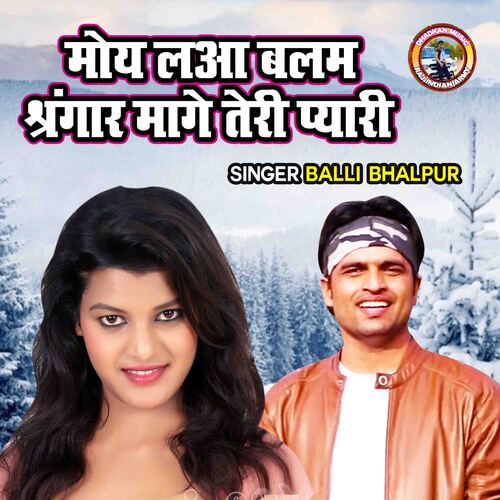 Moye La Balam Srangaar Mange Teri Pyari