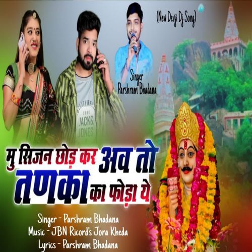 Mu Sijan Chod Kar Av To Tanka Ka Fhoda Ye