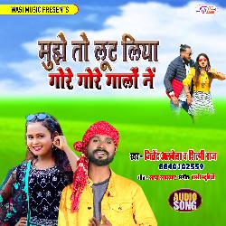 Mujhe To Loot Liya Gore Gore Galo Ne