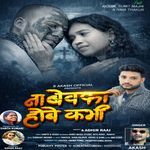 Na Bewafa Hobe Kabhi