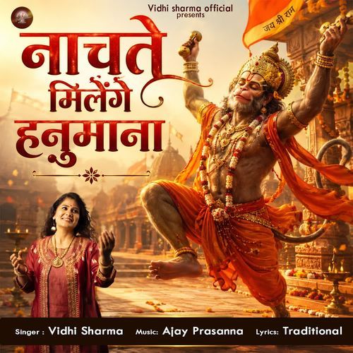 Naachte Milenge Hanumana
