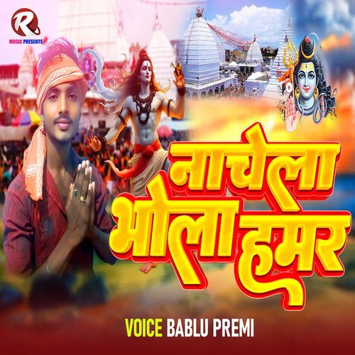 Nachela Bhola Hamar