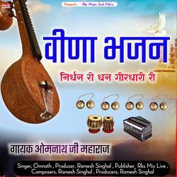 Nirdhan Ro Dhan Giradhari (Rajasthani Bhajan)