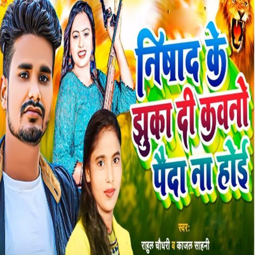 Nishad Ke Jhuka Di Kauno Paida Na Hoi