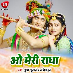 O  Meri Radha (Bhojpuri)-KholCEwCRmQ