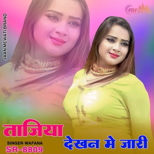 ताजिया देखन मे जारी