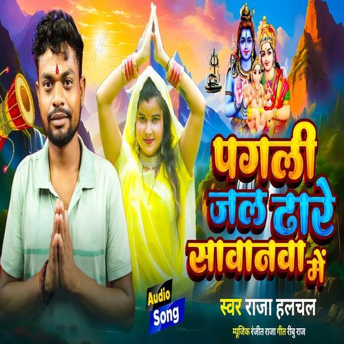 Pagli Jal Dhare Sawanwa Me