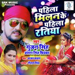 Pahila Milan Ke Pahila Ratiya