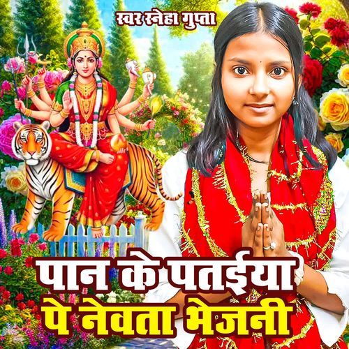 Pan Ke Pataiya Pe Newta Bhejani