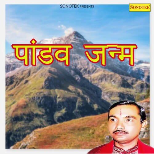 Pandav Janm - Part 1