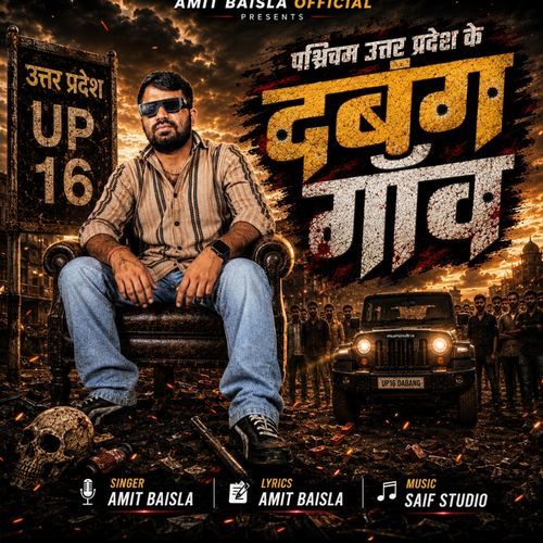 Paschim Uttar Pradesh Ke Dabang Gaon