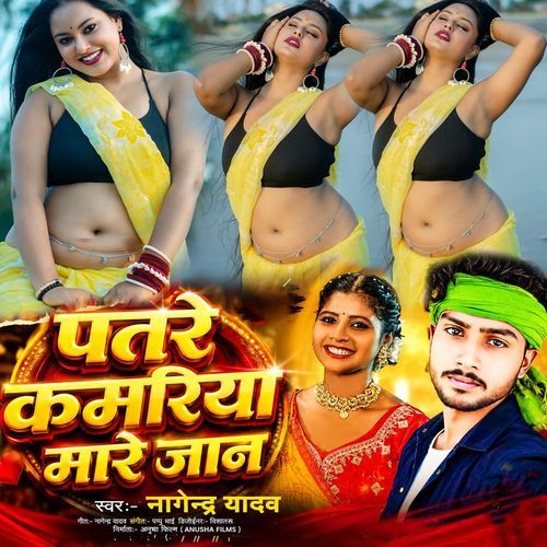 Patare Kamariya Mare Jaan