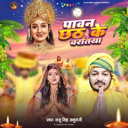 Pawan Chhath Ke Bartiya-JAc0YQxiWWE