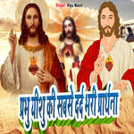 Prabhu Eshu Ki Sabse