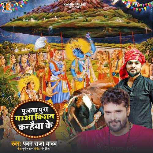 Pujata Pura Gauwa Kishan Kanhaiya Ke