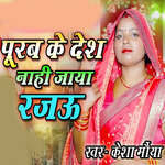 Purab Ke Desh Nahi Jaya Rajau