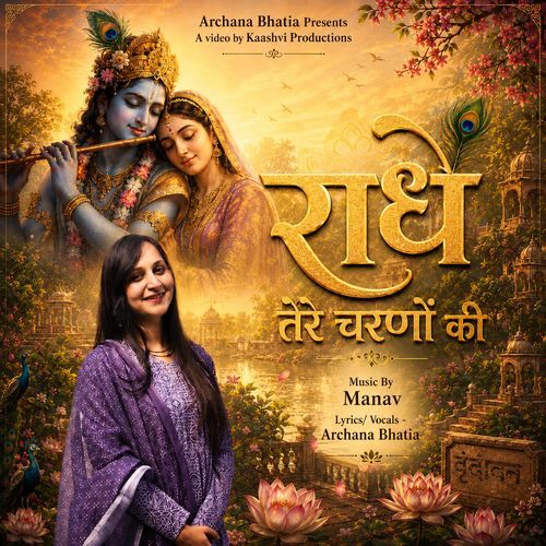 Radhe Tere Charno Ki