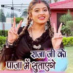 Raja Ji Ko Paja Me Sutayenge
