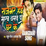 Rajbhar Hayi Marab Thanawe Pa Gher Ke