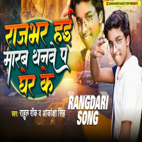Rajbhar Hayi Marab Thanawe Pa Gher Ke