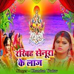 Rakhih Senura Ke laaj