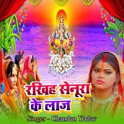 Rakhih Senura Ke laaj